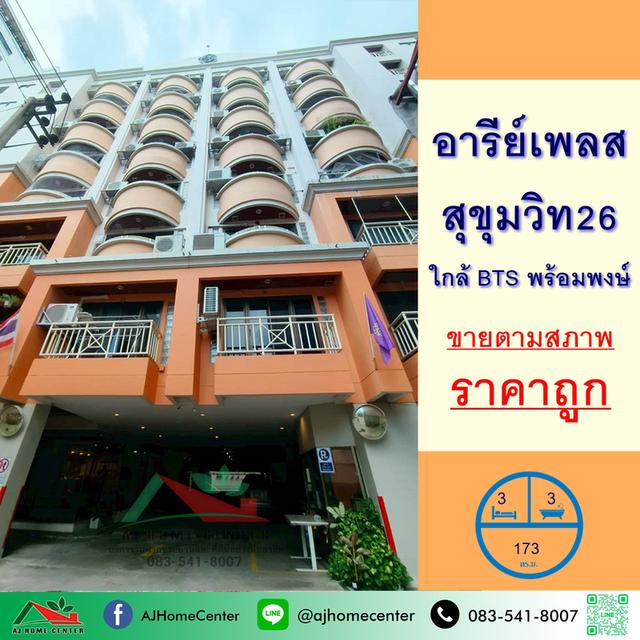 คอนโดอารีย์เพลส สุขุมวิท26 1