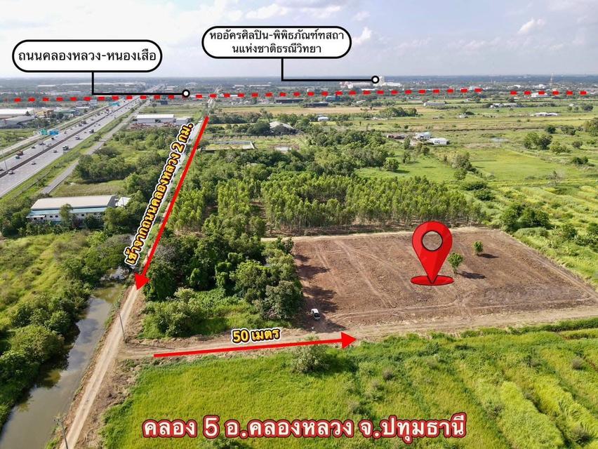 ขายที่ดิน ทำเลดีสำหรับทำโกดัง บ้านออฟฟิศ พิกัดคลองห้า คลองหลวง จ.ปทุมธานี