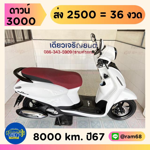 Yamaha Grand Filano Hybrid ABS วิ่ง 8000 โล ปี67
