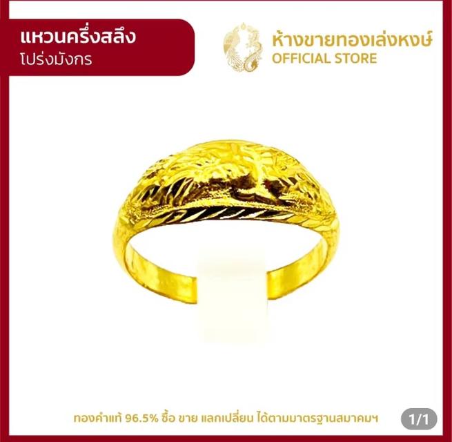 แหวนทองคำแท้ครึ่งสลึง1.89กรัมห้างขายทองเลงหงษ์เยาวราช 1