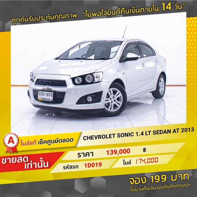 💥 รถเข้าใหม่  1D019 SONIC 1.4LT 2013 2