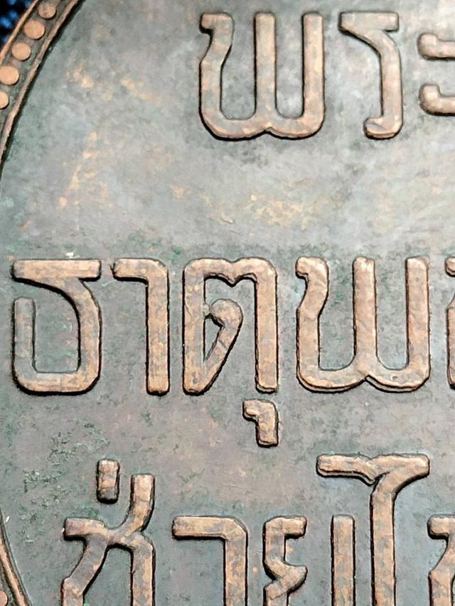 เหรียญพระธาตุพนมช่วยไทย วัดพระธาตุพนม รุ่น2 ปี2513 บล็อกนิยม ต.จุด เนื้อทองแดงรมดำ 5