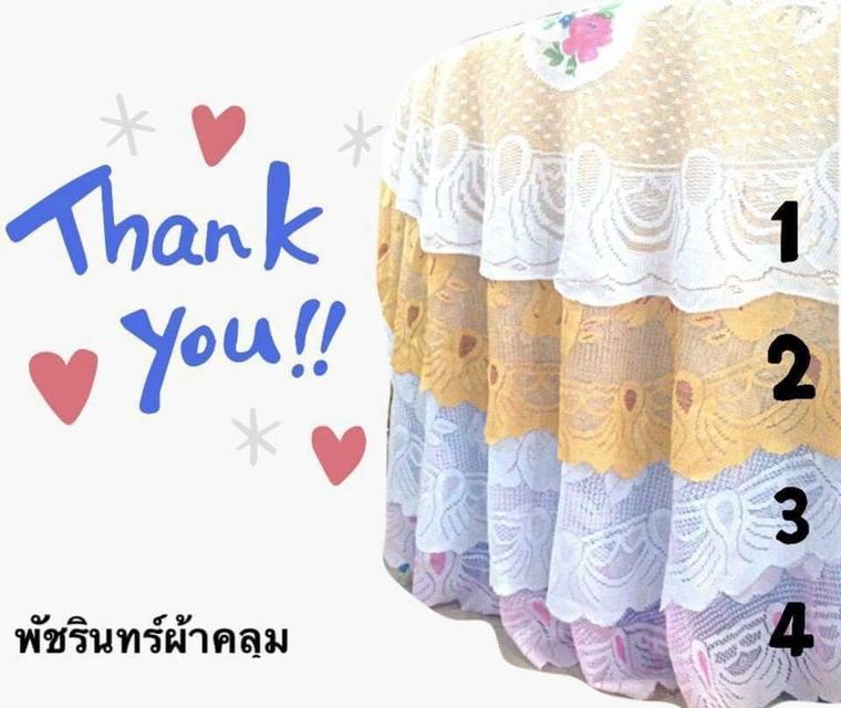 ผ้าลูกไม้