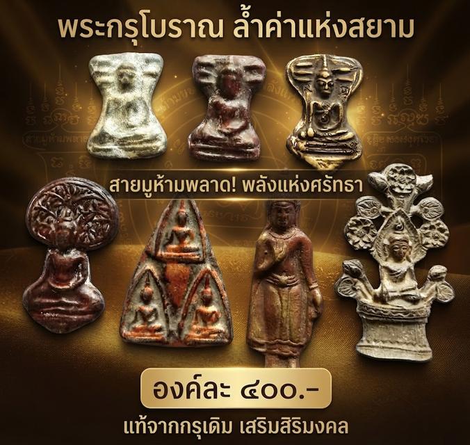 พระมเหศวร2หน้า นาคปรก ปรกโพธิ์เชียงแสน พระ3นาง พระร่วงยืน เชียงแสนหลังเจดีย์