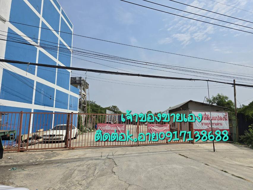 ที่ดิน 1ไร่34ตรว. นนทบุรี