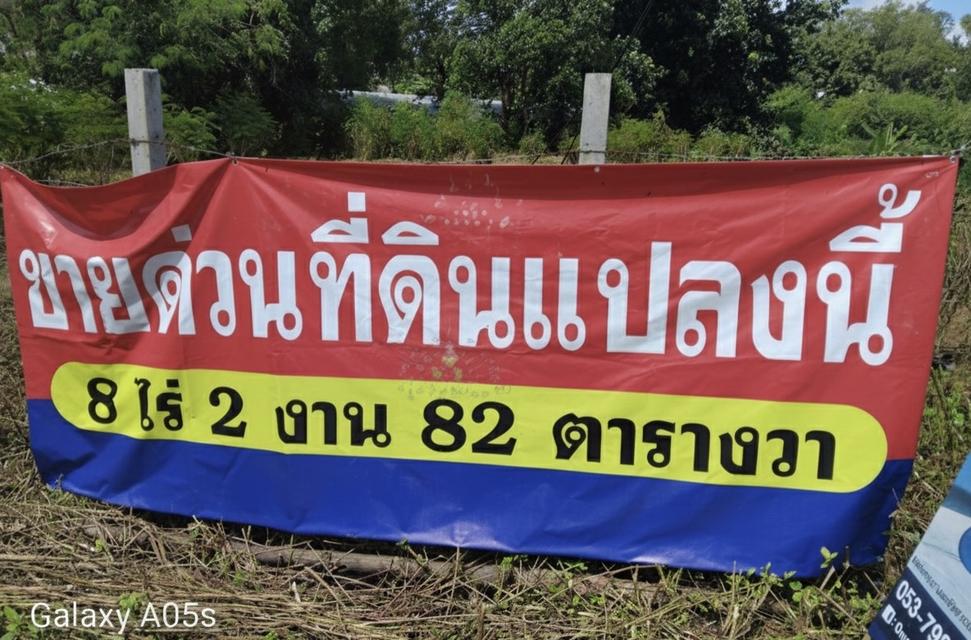 ขายที่ดินทำเลดี กลางเมืองเชียงราย 1