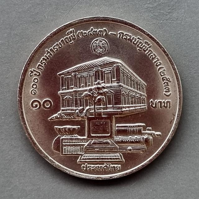 ที่ระลึก100ปีกรมสารบาญชี-กรมบัญชีกลางพ.ศ.2533(เหรียญบ้านเล็กคู่กับเหรียญบ้านใหญ่(ศิริราชแพทยากรที่ออกในปี2533)