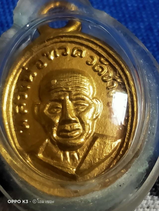 เม็ดแตงหลวงปู่ทวด ปี 06 