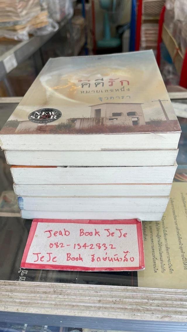 หนังสือนิยาย ขายยกชุด 6 เล่ม 10