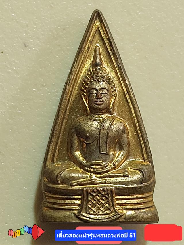 พระพุทธโสธร รุ่นพรหลวงพ่อ(พิมพ์ 2 หน้า)ปี 2551 วัดโสธรวราราม จังหวัดฉะเชิงเทรา รูปย่อยที่ 2