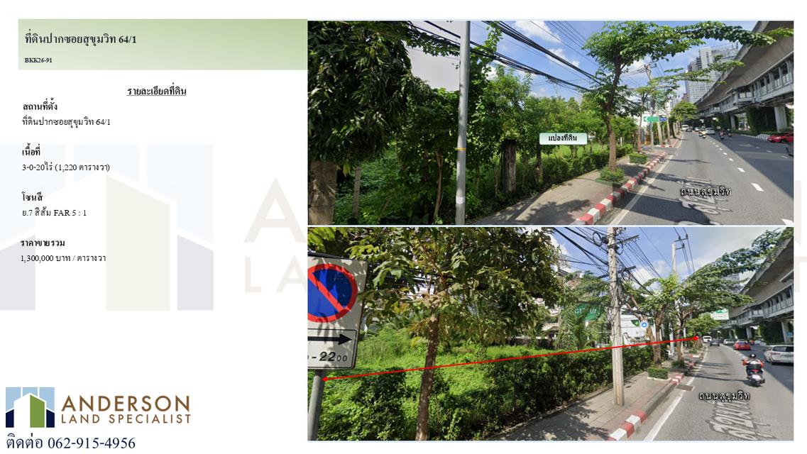 ขายที่ดินปากซอยสุขุมวิท 64/1 ติดถนนสุขุมวิท 1