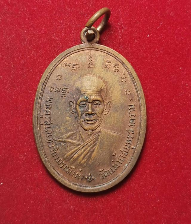 รูป 1504 เหรียญ หลวงพ่อเก๋ วัดแม่น้ำ รุ่น3 ปี2517 จ.สมุทรสงคราม