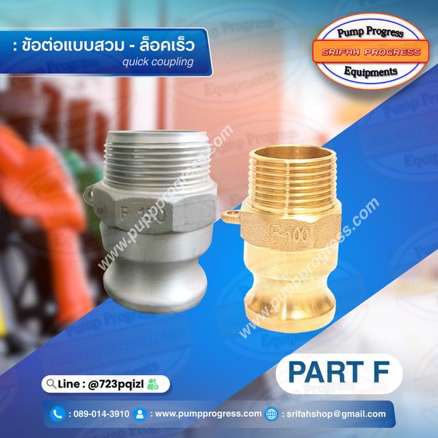 ข้อต่อสวมล็อคไว quick coupling 6