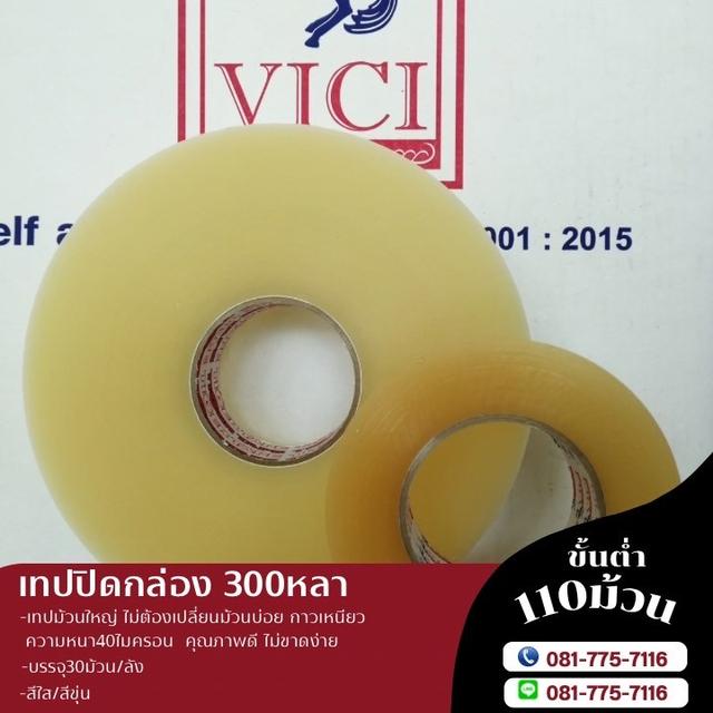 เทปปิดกล่อง สก็อตเทปใส300หลา สก็อตเทปขุ่น300หลา เทปกาวโรงงาน  4