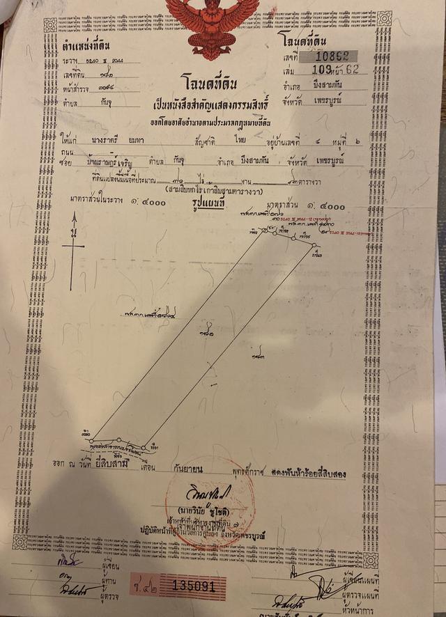 อสังหาริมทรัพย์ ที่ดิน 56 ไร่ 5