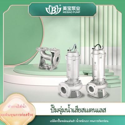 เหมยเป่าปั๊มจุ่มน้ำเสียสเเตนเลส ปั๊มเเช่น้ำเสียสเเตนเลส ปั๊มจุ่มน้ำเสียทนการกัดกร่อน ประสิทธิภาพป้องกันการกัดกร่อนสูง 1