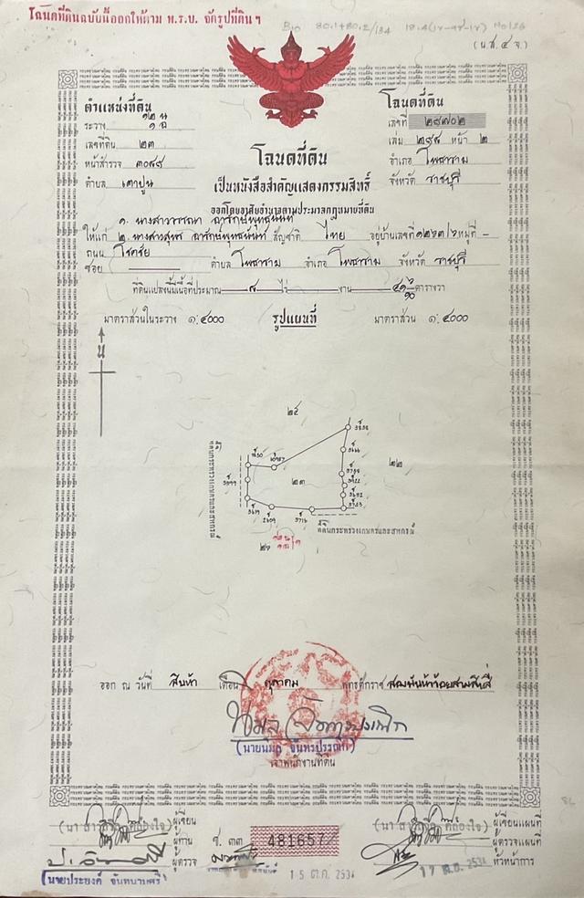 ขายที่ดิน 11 ไร่ 41 ตร.ว. ติดถนน โพธาราม- จังหวัดราชบุรี 7