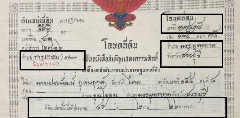 ขายที่ดินแปลงสวย ถูก  49-2-26ไร่ อำเภอพระพุทธบาท ต.พุคำจาน ใกล้วัดพุคำจาน 90 ม. ใกล้จุดสังเกตฟาร์มพระพุทธบาท 1.5 กิโลทำเลดีเพียง 330,000 บาทต่อไร่ 4
