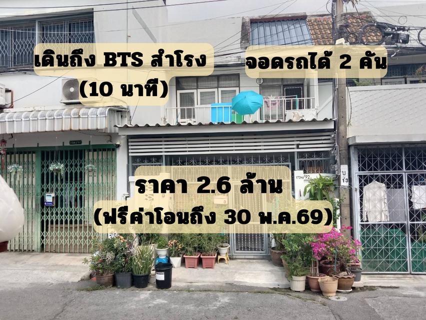 บ้านทาวน์เฮ้าส์มือ 2 1