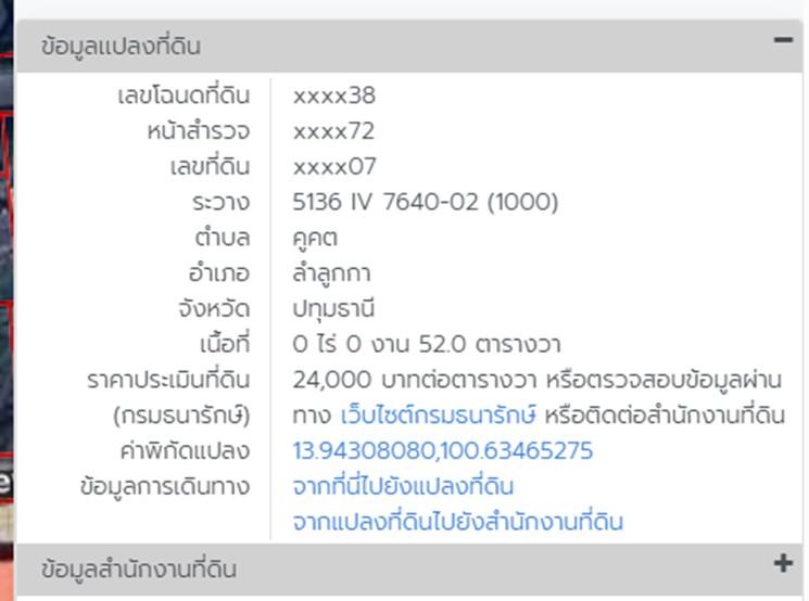 ที่ดิน 2