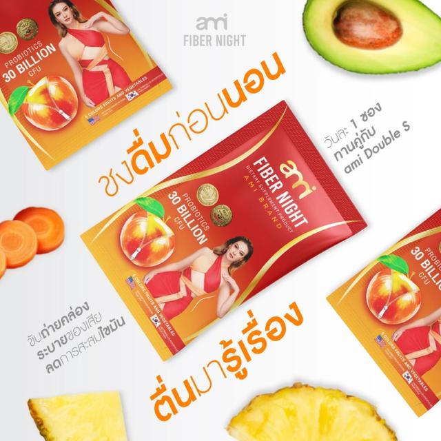 เอมี่ไฟเบอร์ Ami fiber Nightช่วยขับถ่าย เสริมภูมิ 120กรัม (12ซอง) 5