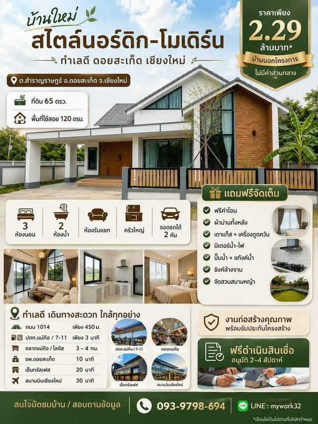 บ้านเดี่ยว เชียงใหม่ 1