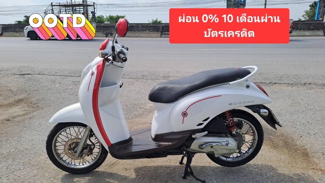 Scoopyi รถบ้านสีสวยเล่มครบ