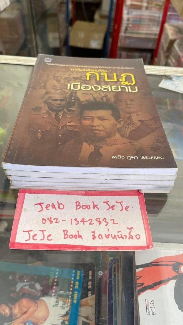 หนังสือประวัติศาสตร์ การเมือง การปกครองไทย 6