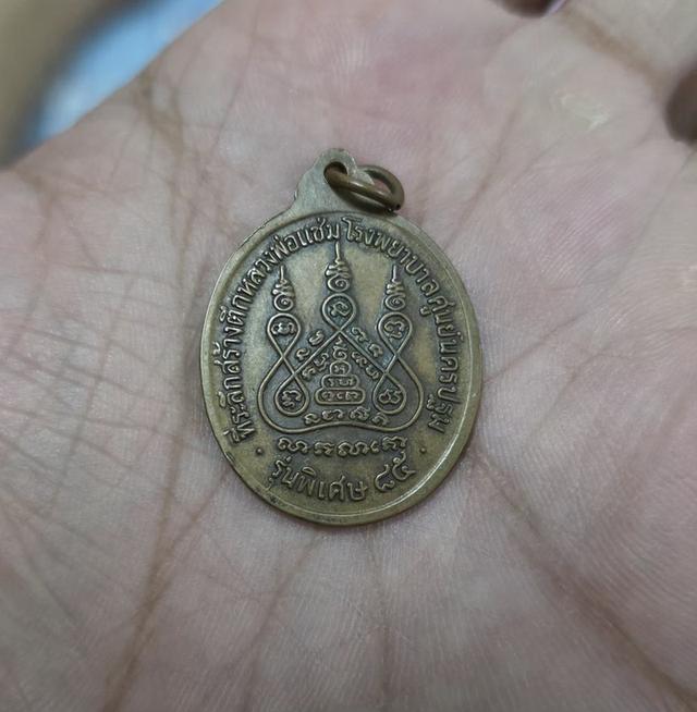เหรียญหลวงพ่อแช่ม ปี2535 วัดดอนยายหอม รูปย่อยที่ 2