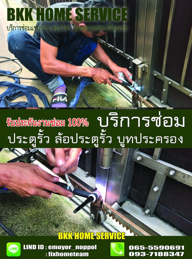 ซ่อมล้อประตูรั้ว ลาดบัวขาว 6