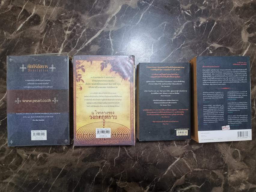 หนังสือแปล สภาพใหม่ สะสมมาเอง รูปย่อยที่ 2