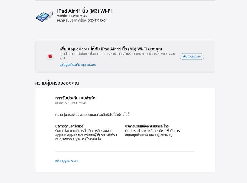 iPadAir7 256gb WiFi ประกัน5/4/26 แบต100% นัดรับได้ครับ 10