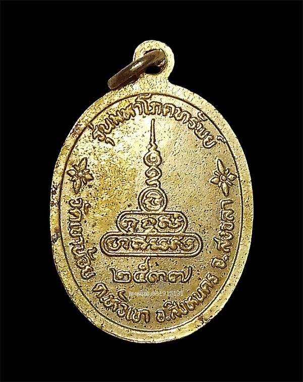 เหรียญพระพุทธบรรพตเนาวรัตน์สยามไพบูลย์มิ่งมงคล รุ่นมหาโภคทรัพย์ วัดเขาน้อย จ.สงขลา ปี2537 รูปที่ 3