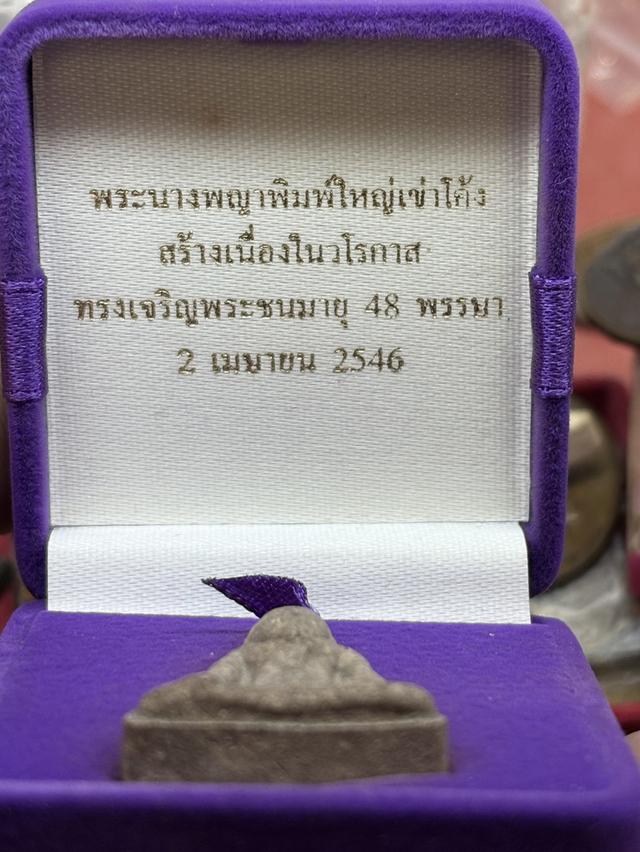 พระนางพญา พิมพ์ใหญ่เข่าโค้ง หลังตรา สธ. รุ่น สมเด็จพระเทพรัตนราชสุดาฯ สยามบรมราชกุมารี ทรงเจริญพระชนมายุ ๔๘ พรรษา พ.ศ.๒๕๔๖ ตะกรุดเงิน รูปที่ 6