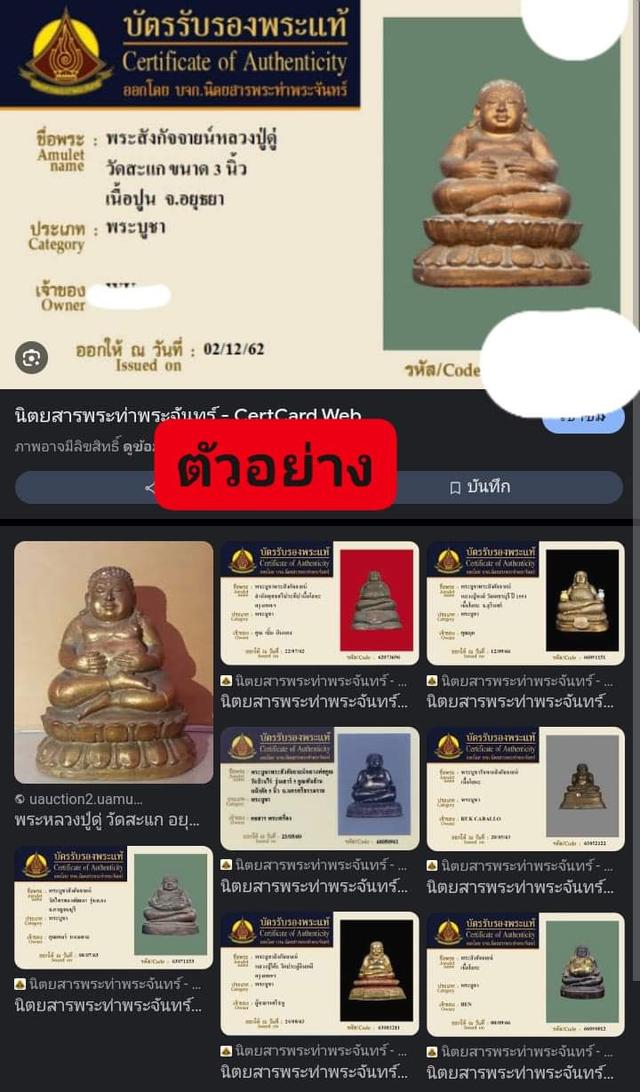 พระบูชาหลวงปู่ดู่ วัดสะแก พิมพ์พระสังกัจจายน์ ปี 2531 3