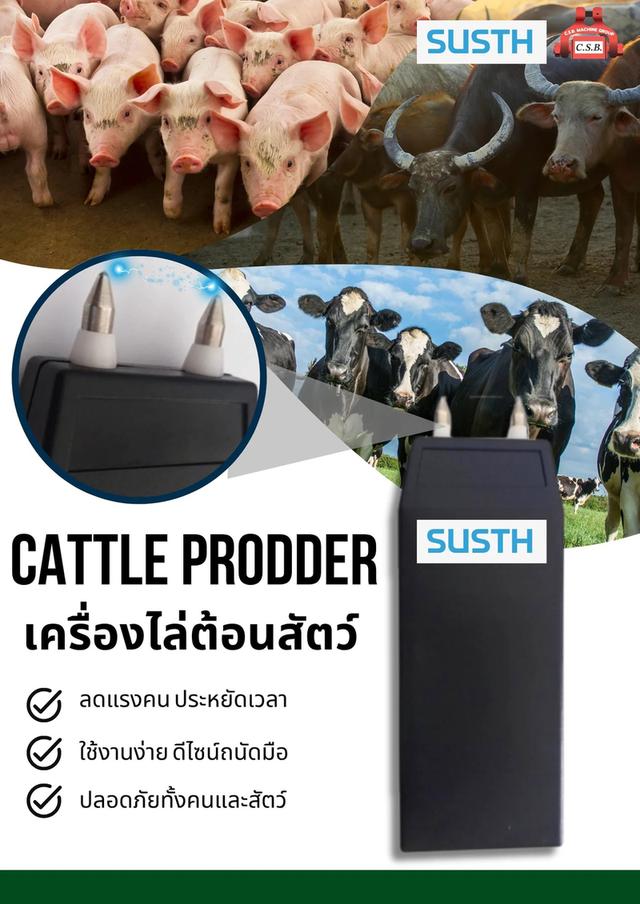 เครื่องไล่ต้อนสัตว์ พกพา cattle prodder