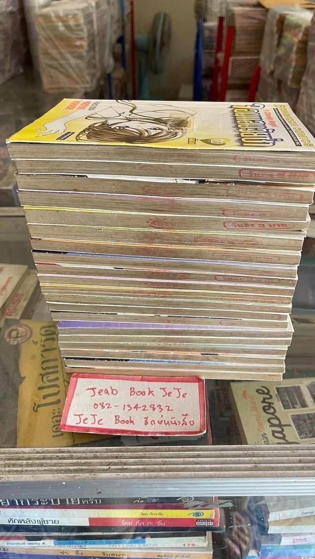 หนังสือการ์ตูน จอมแสบวัยซ่า 1-20 จบ รูปที่ 7