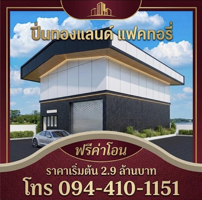 🔥 เปิดตัวโครงการใหม่! ทำเลทองที่นักธุรกิจห้ามพลาด! 🔥 ด่วน! ขายที่ดินพร้อมโกดังแบบสั่งสร้าง โครงการใหม่ล่าสุด ใกล้ถนนใหญ่เส้น 340  ✨ ราคาเริ่มต้นเพีย 1