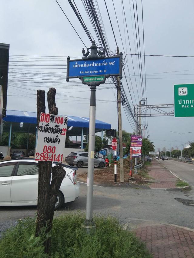 ขายที่ดิน 2 ไร่ ผังสีแดง ซอยเลี่ยงเมือง ปากเกร็ด 18 นนทบุรี 1