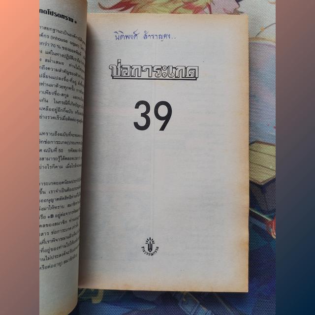 ช่อการะเกด 39 (นิตยสารเรื่องสั้นและวรรณกรรม) 7