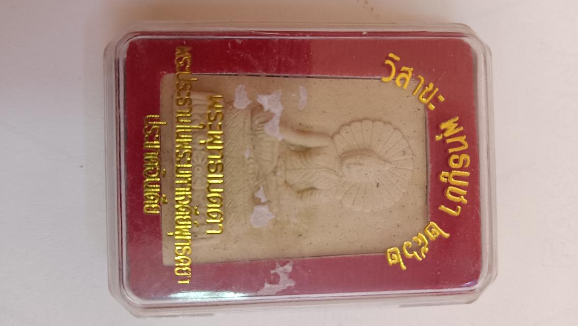 พระบ้านครับราคาเหมาๆ 18