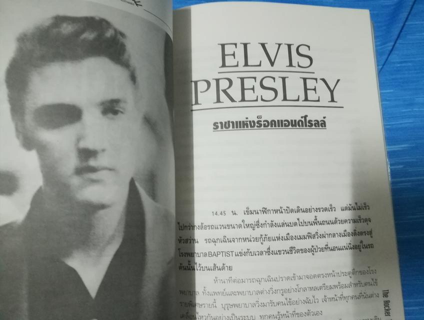 หนังสือ Rocker 7