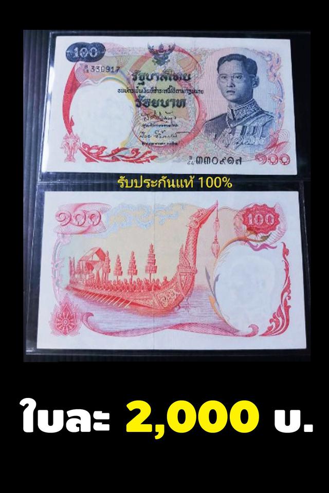 แบงค์ 100 บาท 1