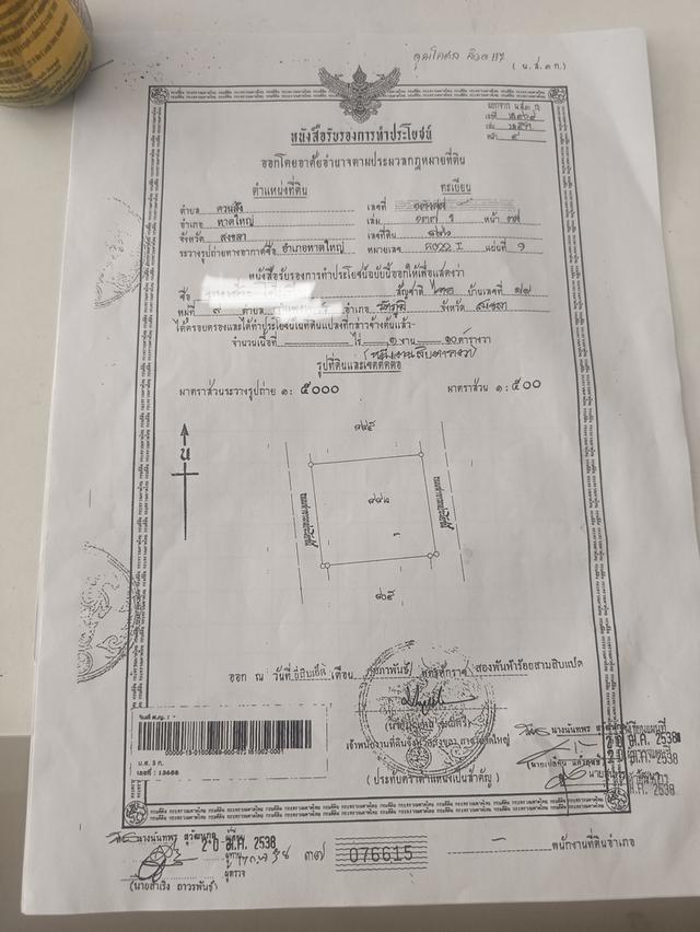 ประกาศขายที่ดิน อำเภอควนลัง