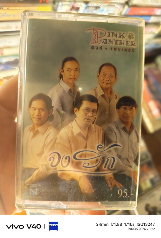 เทปเพลงฟังและสะสมนิยมในยุค90