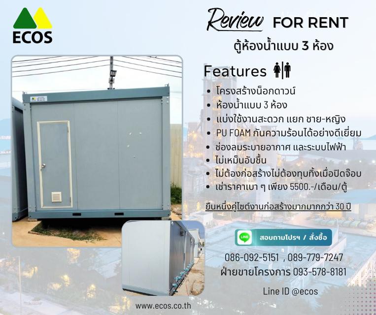 ให้เช่าห้องน้ำเคลื่อนที่