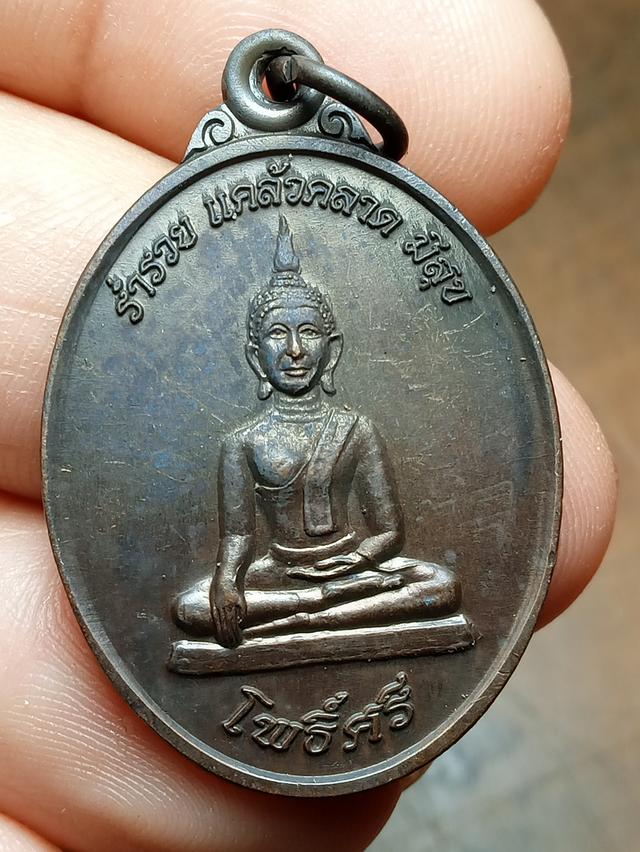 พระวัดโพธิ์ศรี