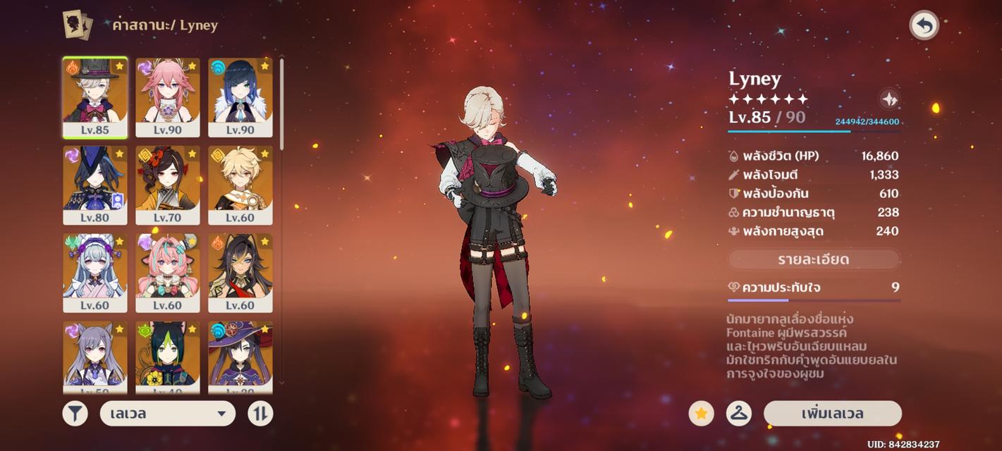 ไอดี Genshin impact 