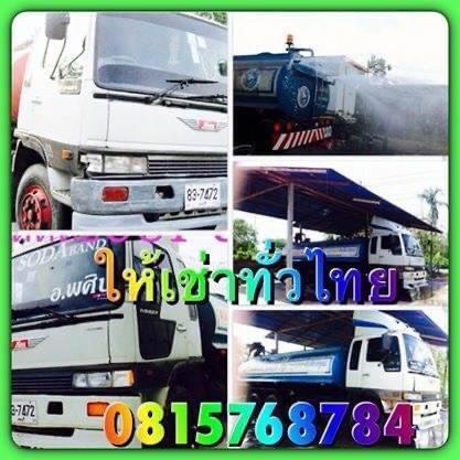 ให้เช่ารถบรรทุกน้ำ10ล้อ18000ลิตร รถแท๊งน้ำ0815768784