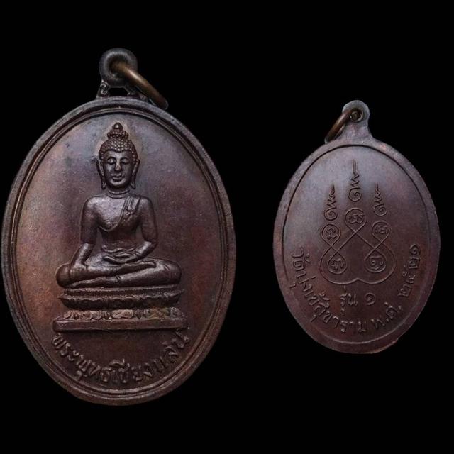 พระเครื่อง วัตถุมงคล รูปที่ 5